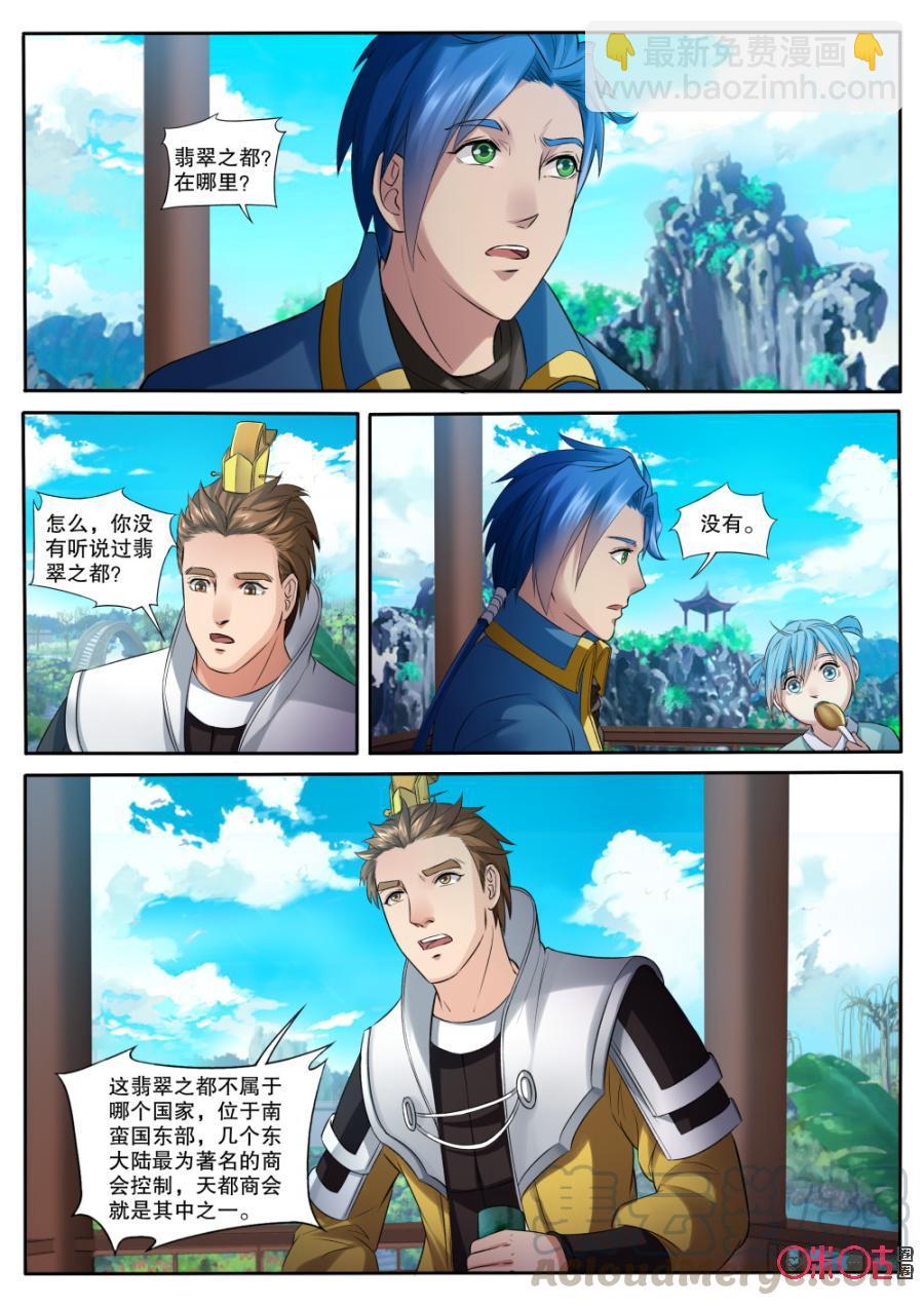 《九星天辰诀》第147话一同前往 第5页