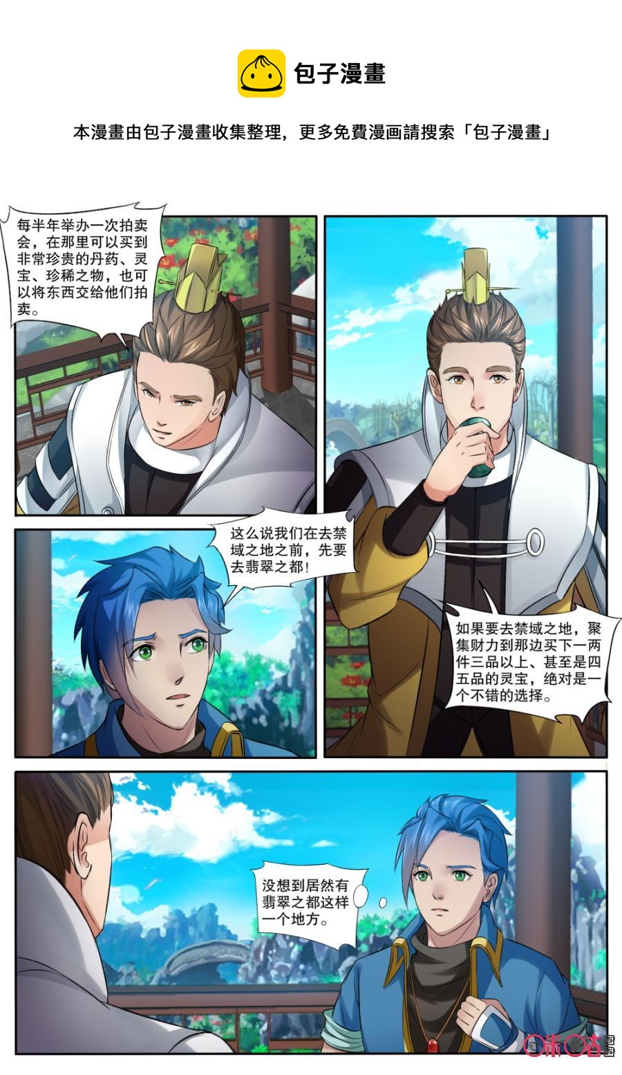 《九星天辰诀》第147话一同前往 第6页