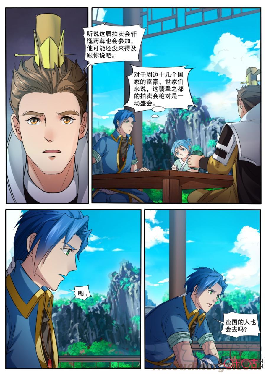 《九星天辰诀》第147话一同前往 第7页