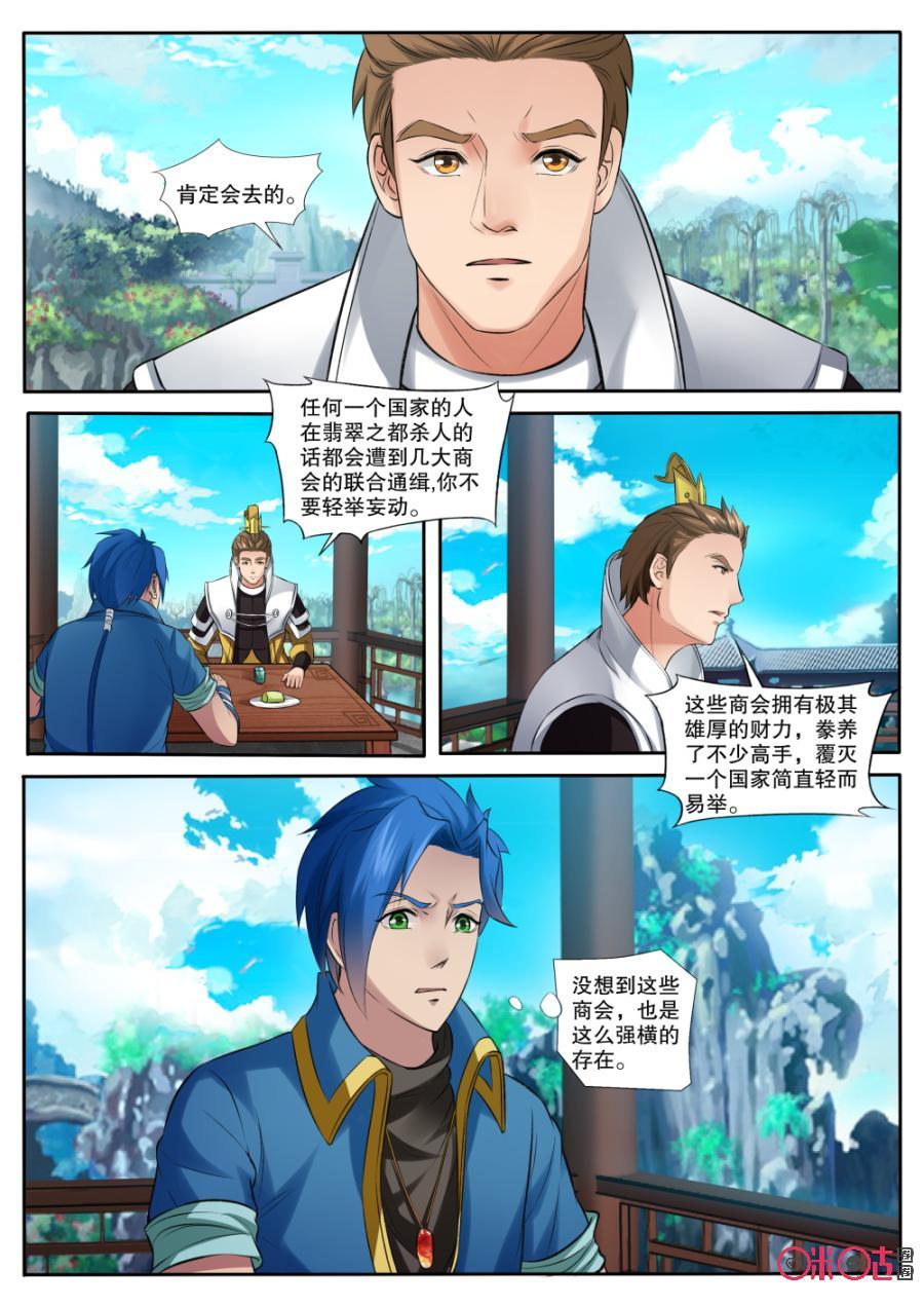 《九星天辰诀》第147话一同前往 第8页