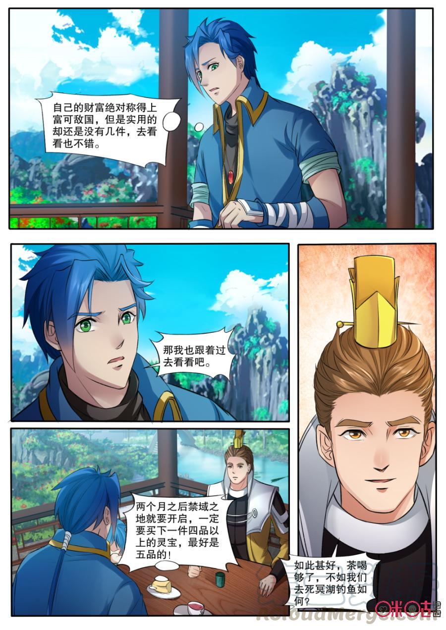 《九星天辰诀》第147话一同前往 第9页