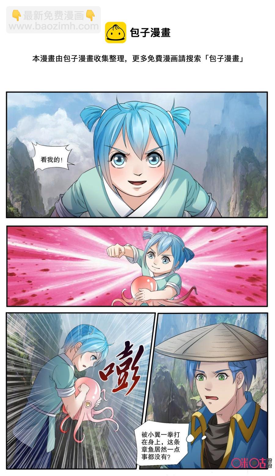 《九星天辰诀》第148话古怪的章鱼 第10页