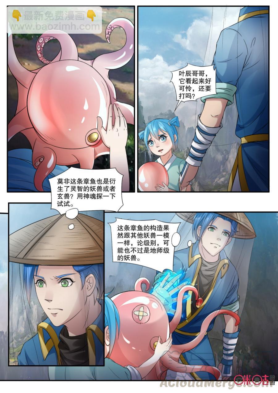 《九星天辰诀》第148话古怪的章鱼 第11页
