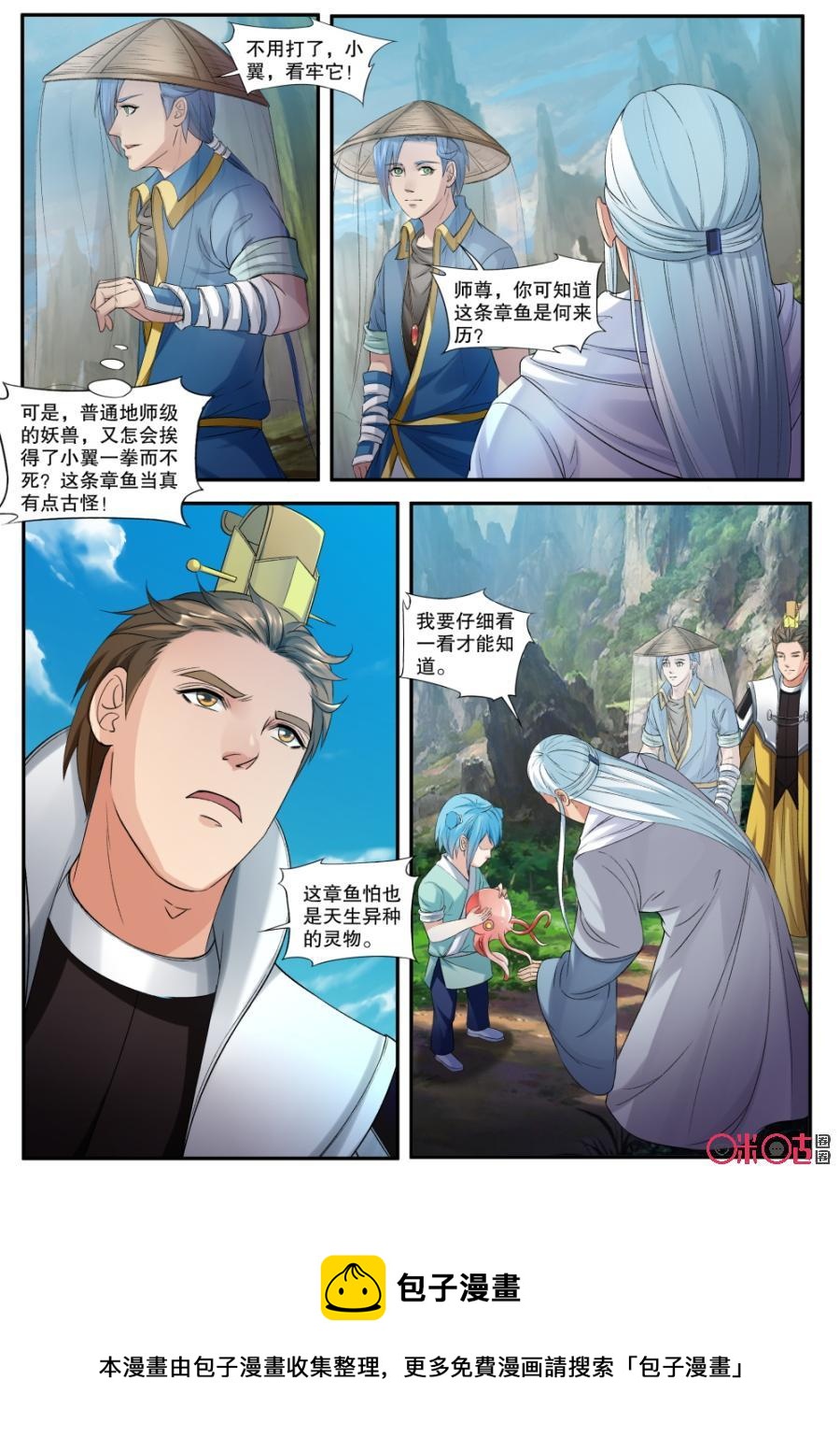 《九星天辰诀》第148话古怪的章鱼 第12页