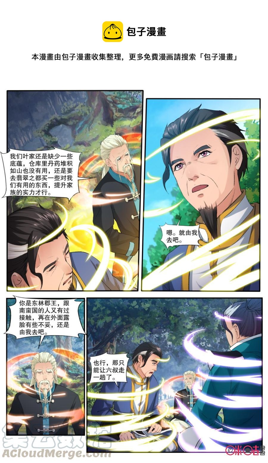 《九星天辰诀》第148话古怪的章鱼 第1页