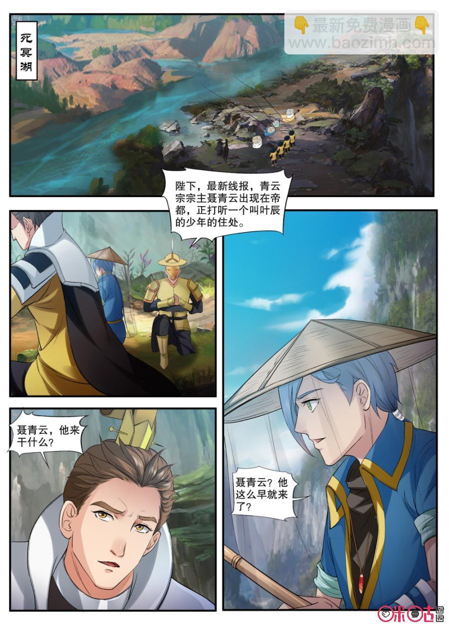 《九星天辰诀》第148话古怪的章鱼 第2页