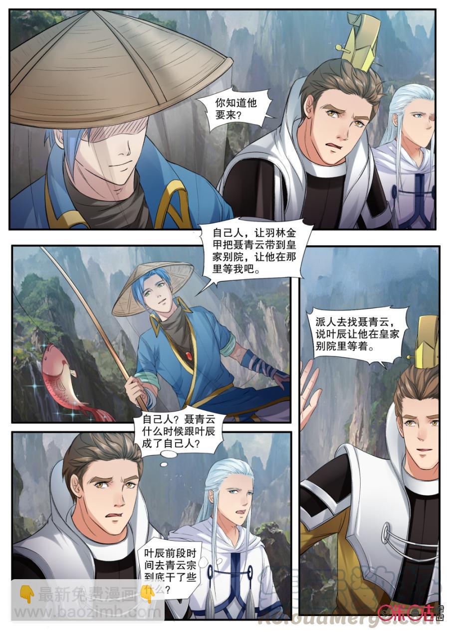 《九星天辰诀》第148话古怪的章鱼 第3页
