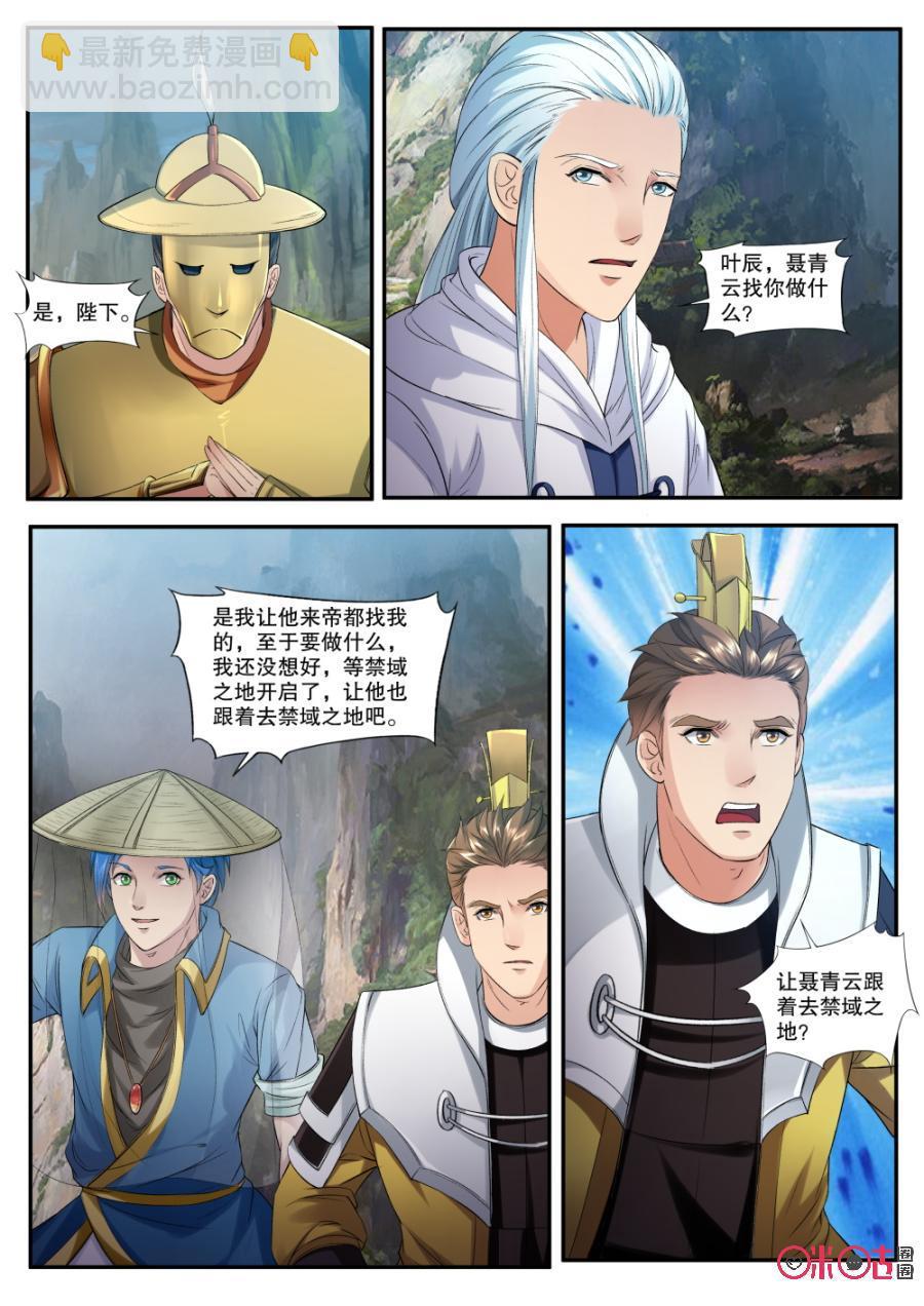 《九星天辰诀》第148话古怪的章鱼 第4页