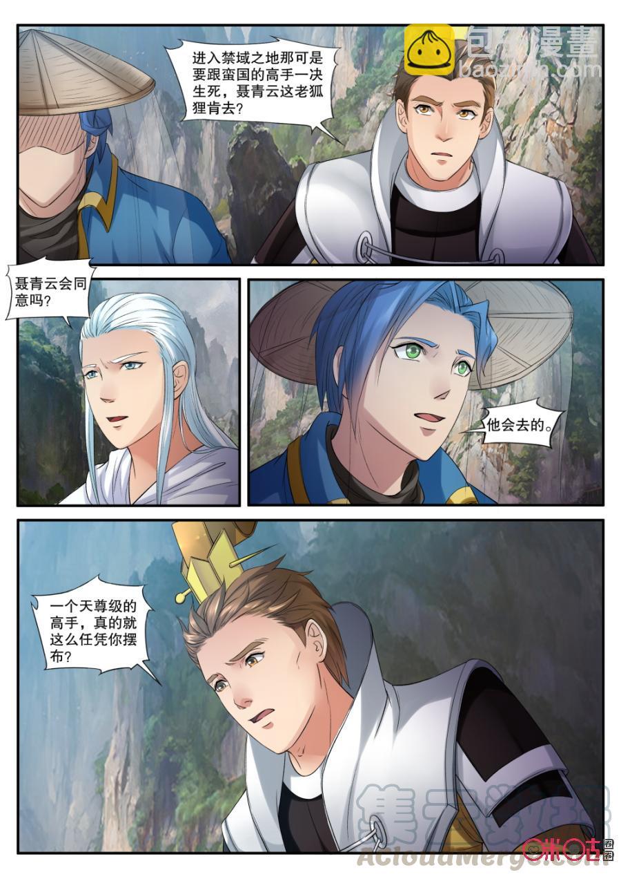 《九星天辰诀》第148话古怪的章鱼 第5页