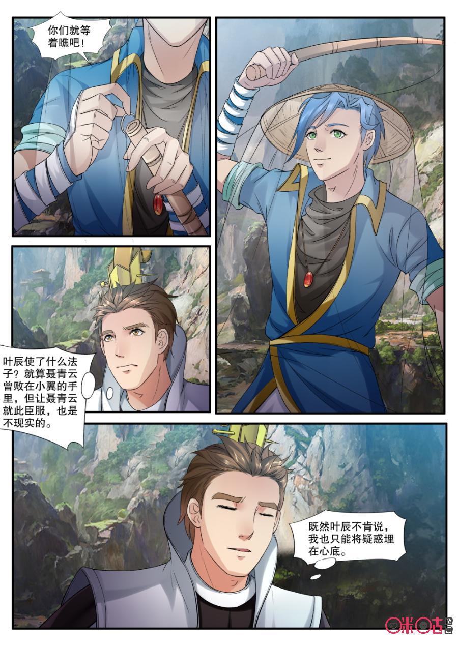 《九星天辰诀》第148话古怪的章鱼 第6页