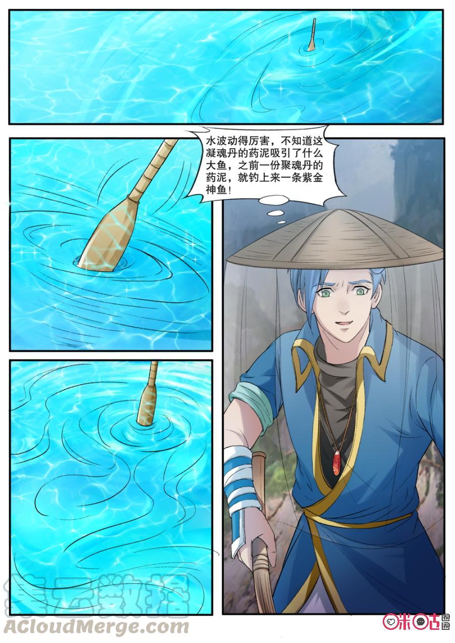 《九星天辰诀》第148话古怪的章鱼 第7页