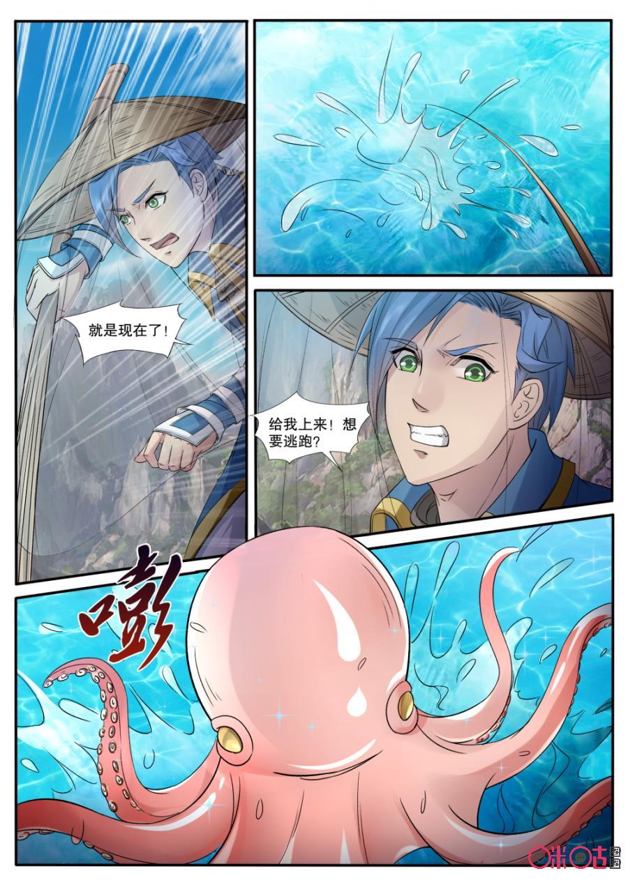 《九星天辰诀》第148话古怪的章鱼 第8页