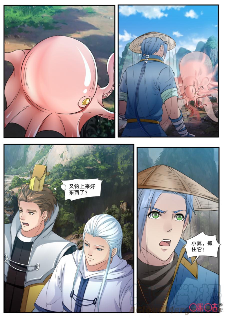 《九星天辰诀》第148话古怪的章鱼 第9页
