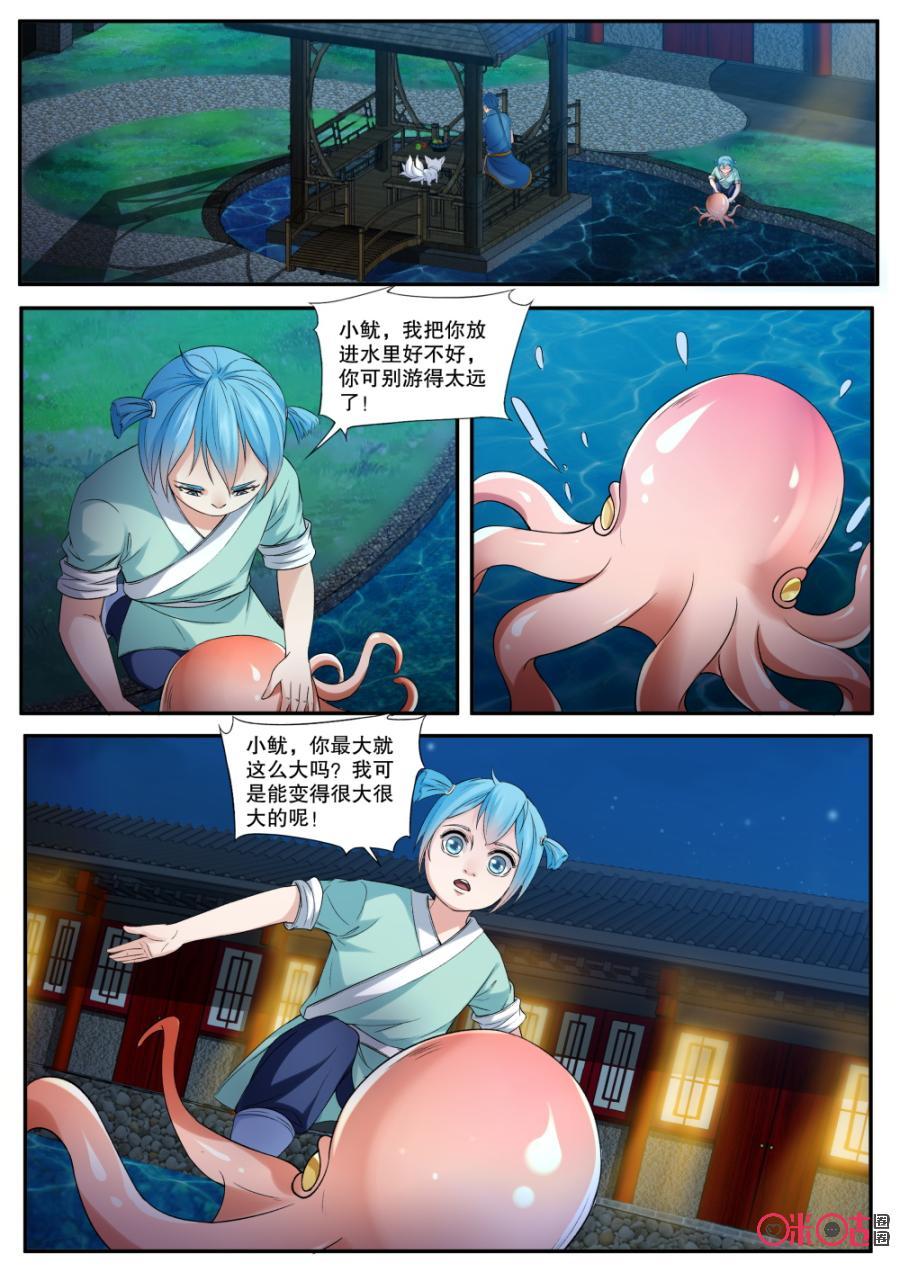 《九星天辰诀》第149话小鱿 第10页