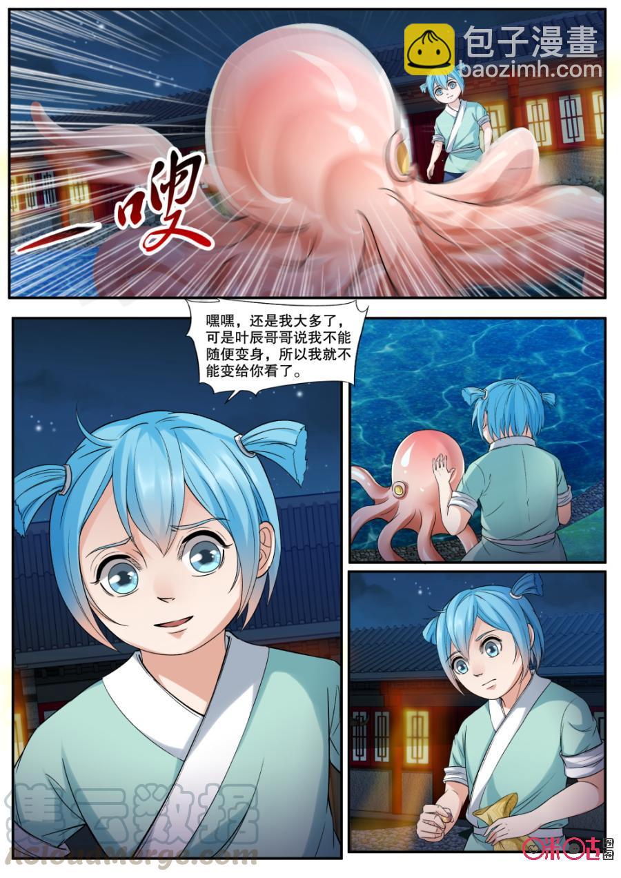《九星天辰诀》第149话小鱿 第11页