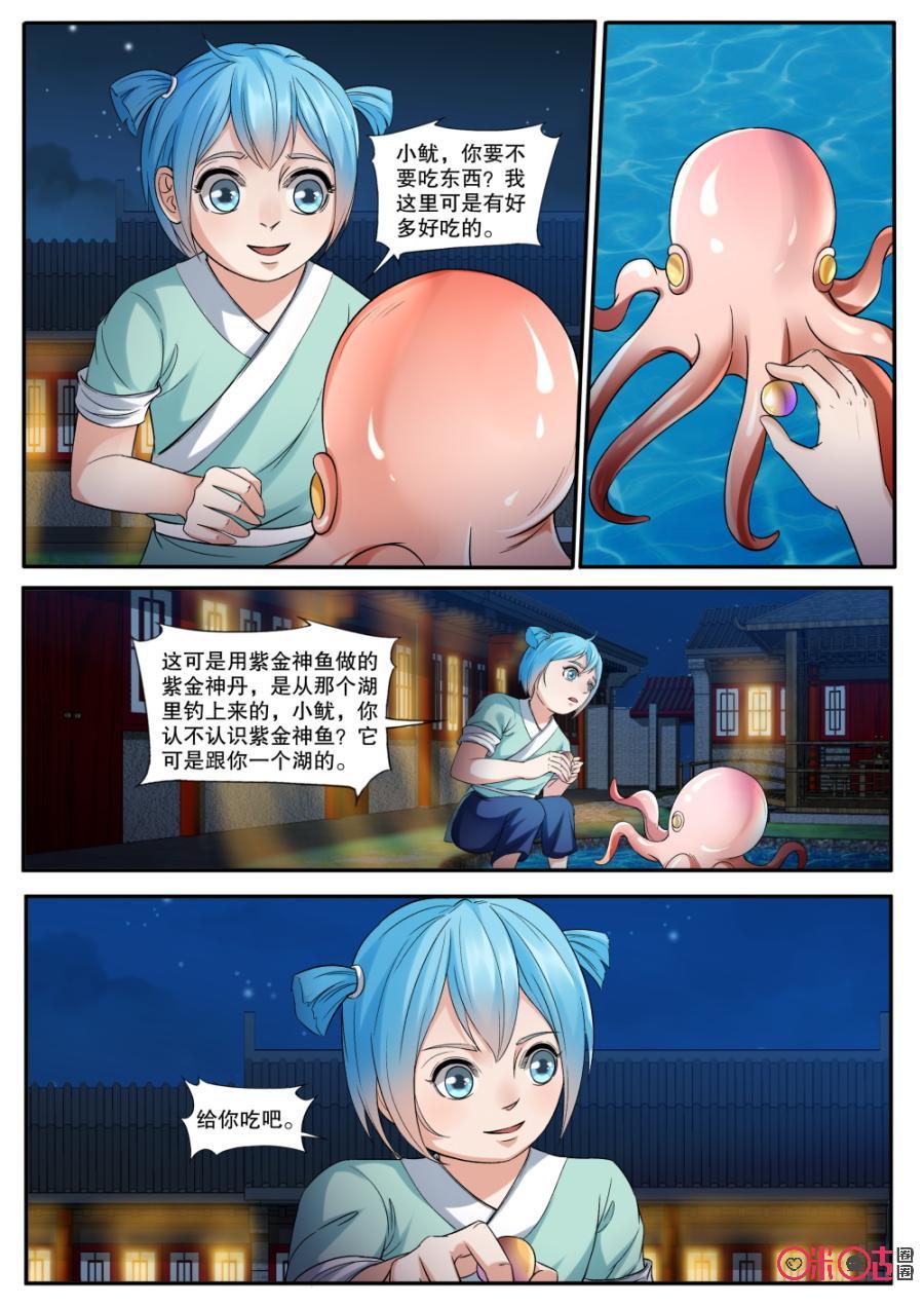 《九星天辰诀》第149话小鱿 第12页