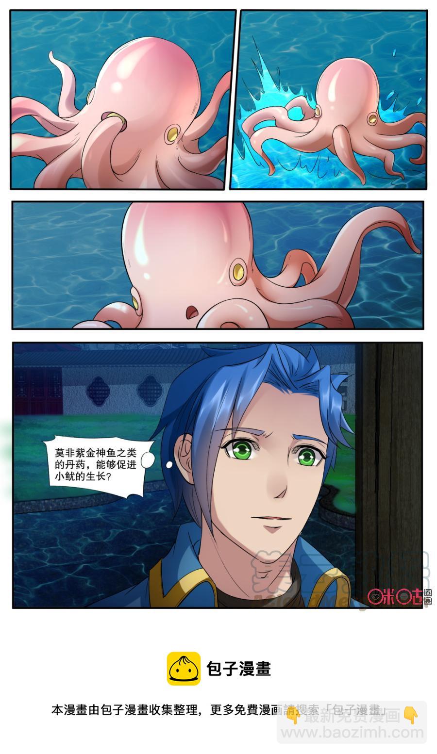 《九星天辰诀》第149话小鱿 第13页