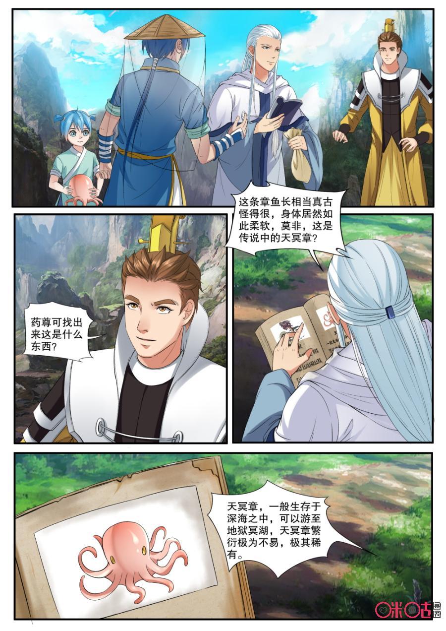 《九星天辰诀》第149话小鱿 第2页