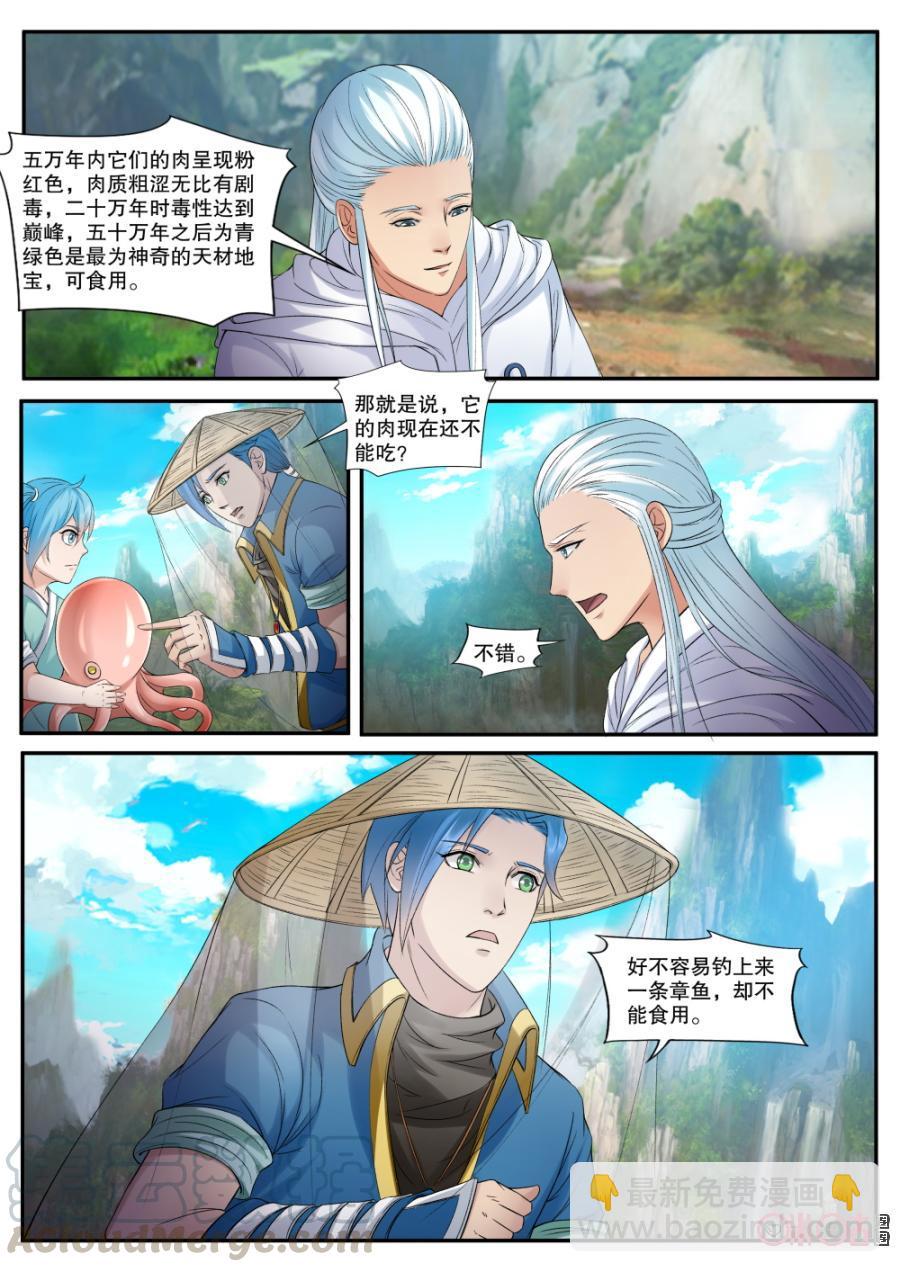 《九星天辰诀》第149话小鱿 第3页