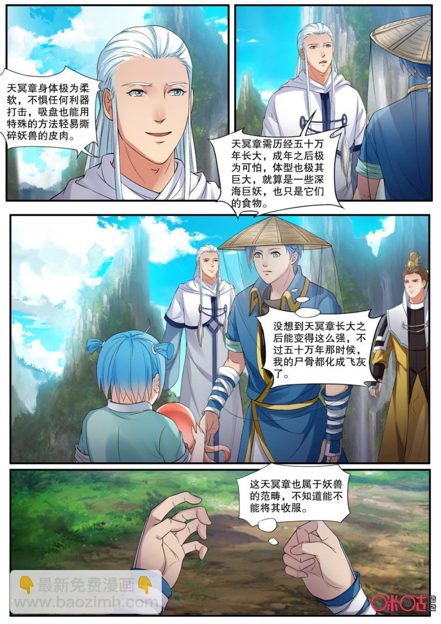 《九星天辰诀》第149话小鱿 第4页