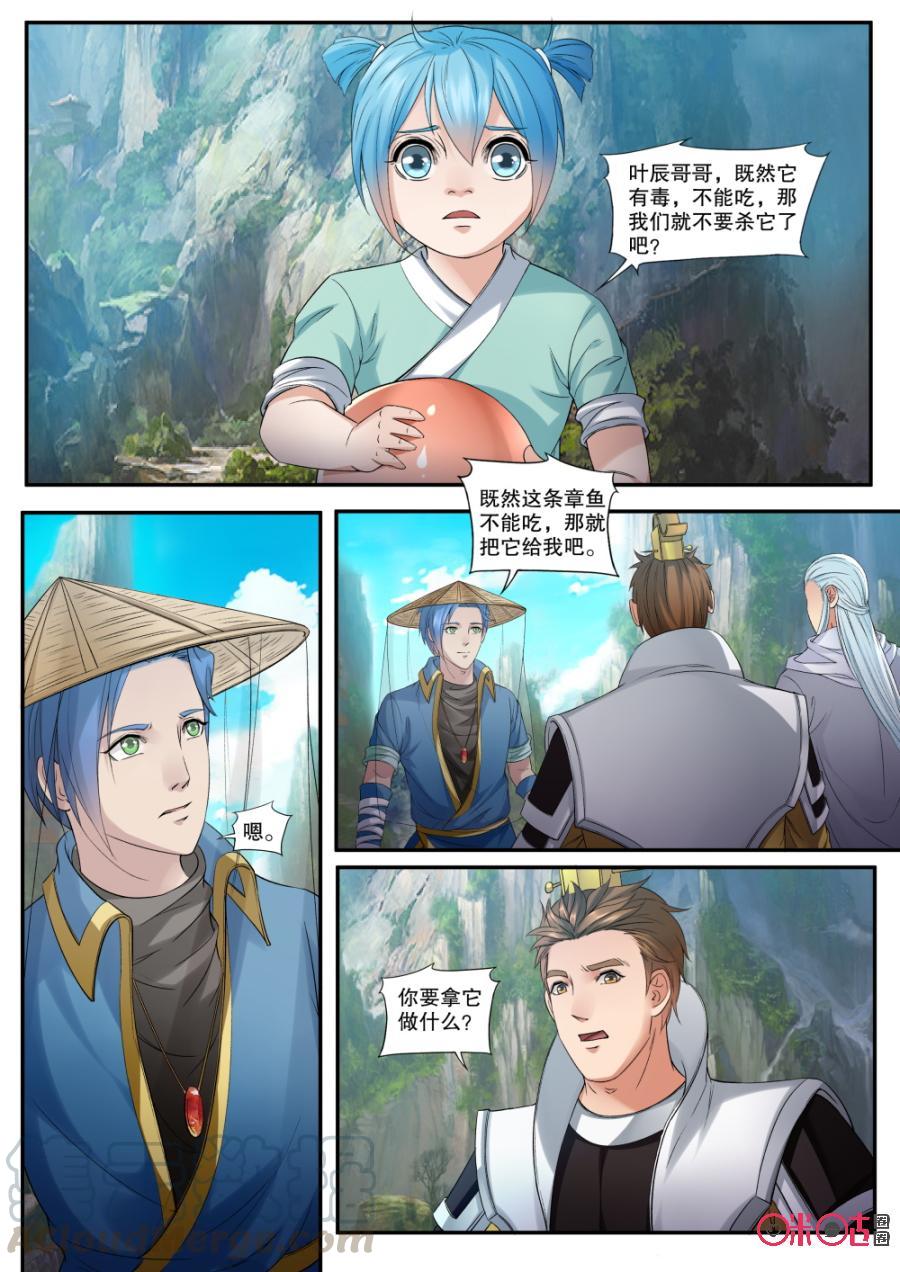 《九星天辰诀》第149话小鱿 第5页