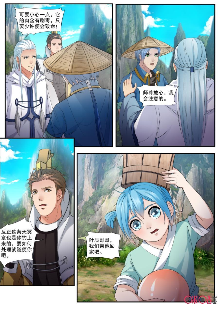 《九星天辰诀》第149话小鱿 第6页