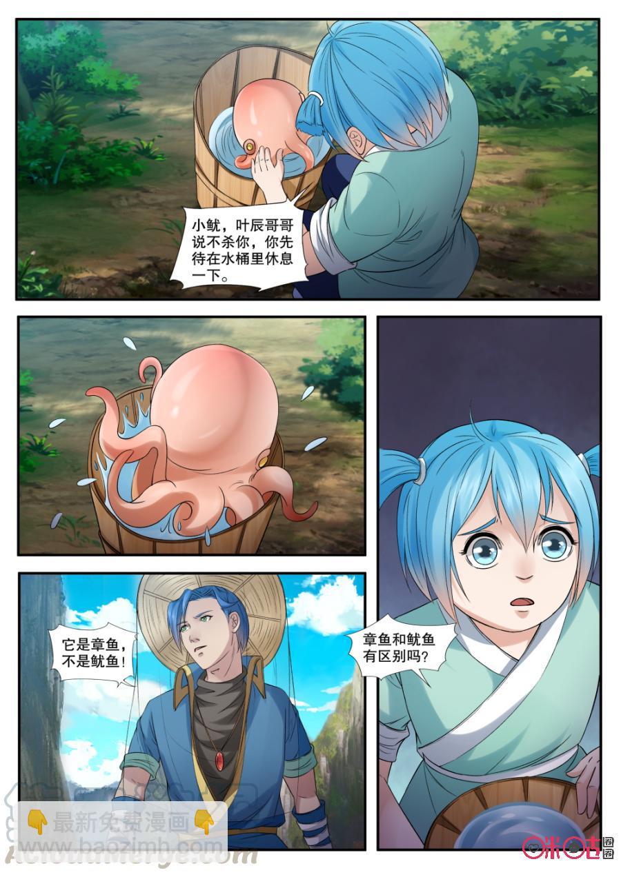 《九星天辰诀》第149话小鱿 第7页