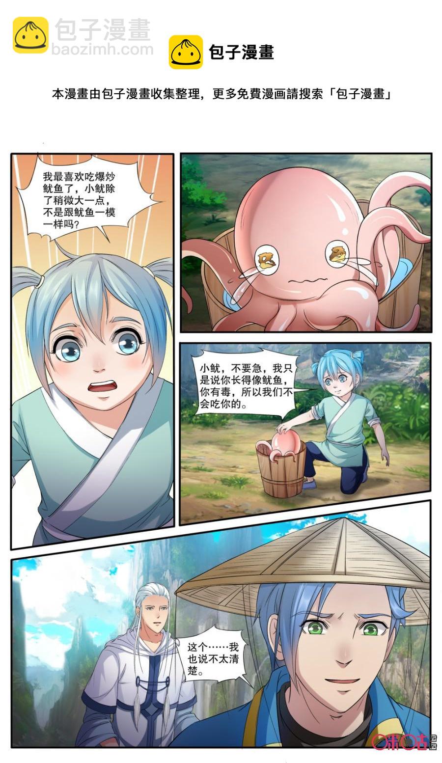 《九星天辰诀》第149话小鱿 第8页
