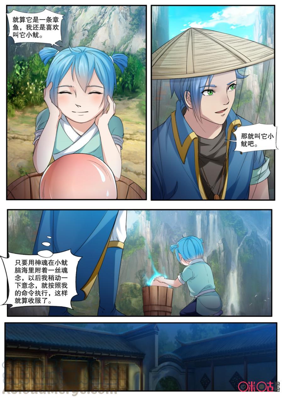 《九星天辰诀》第149话小鱿 第9页