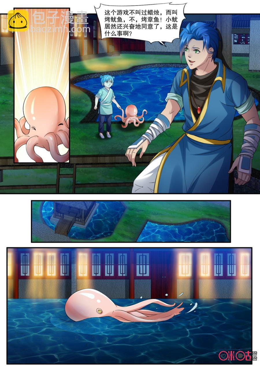 《九星天辰诀》第150话不一样的游戏 第10页