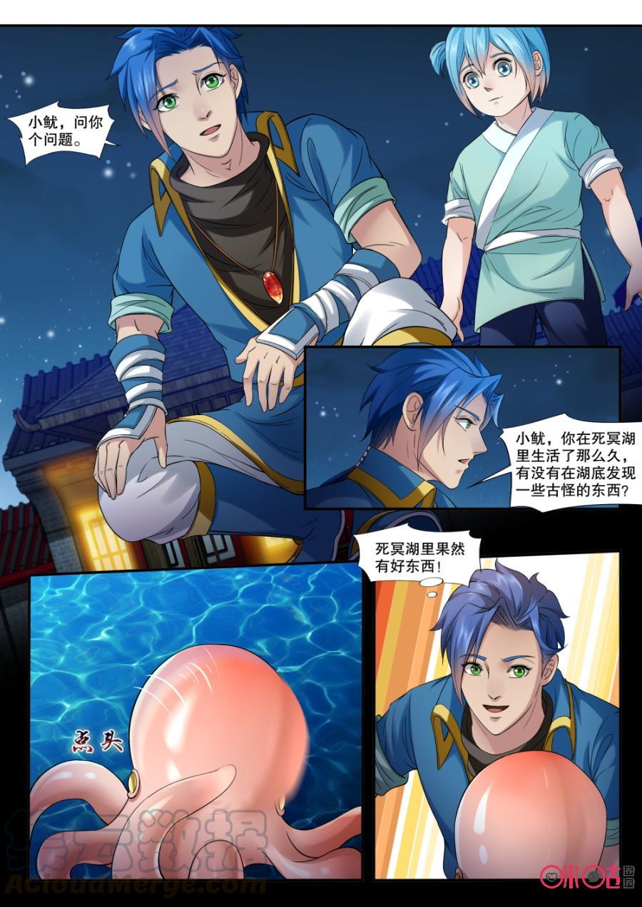 《九星天辰诀》第150话不一样的游戏 第11页