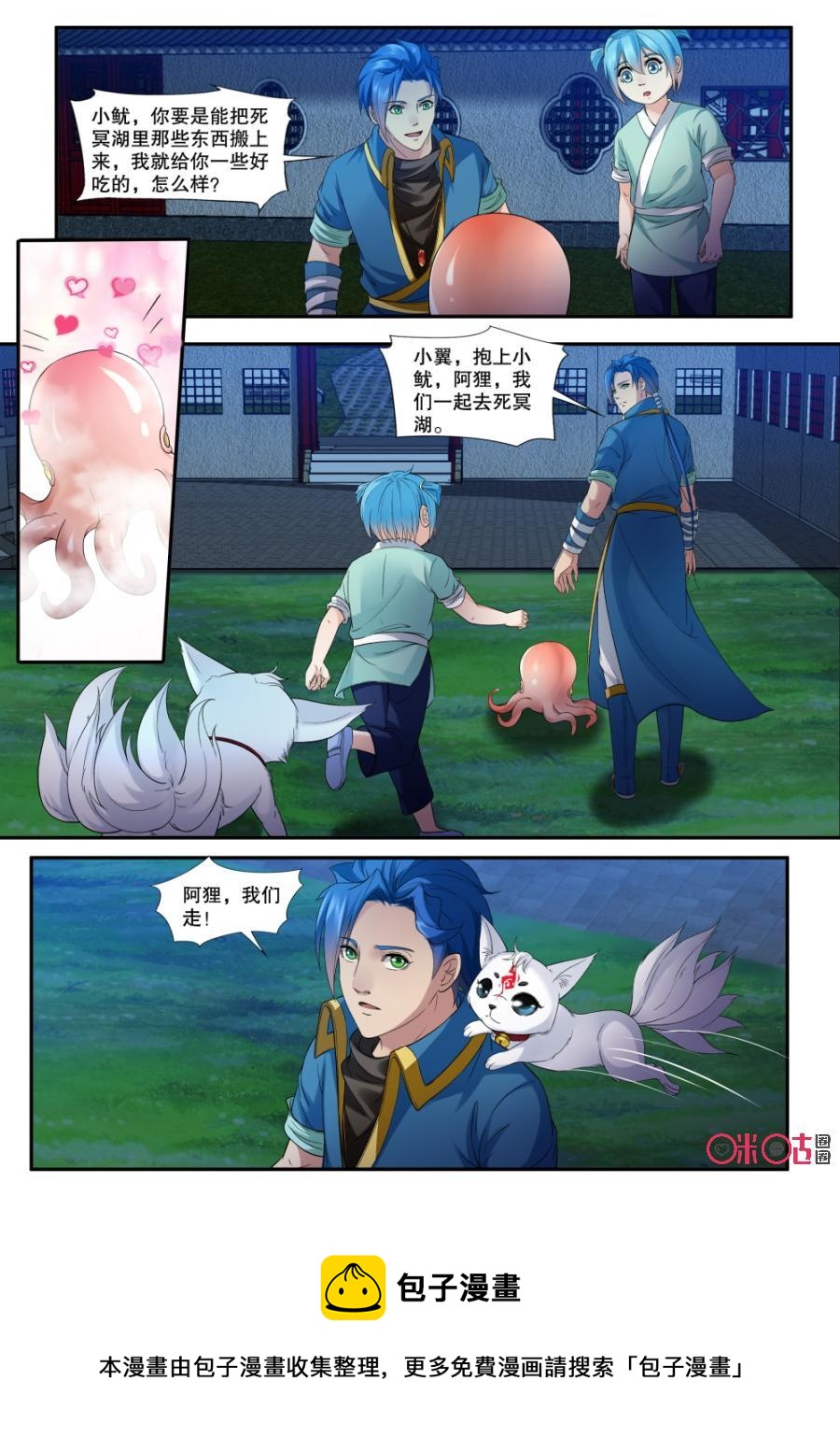 《九星天辰诀》第150话不一样的游戏 第12页