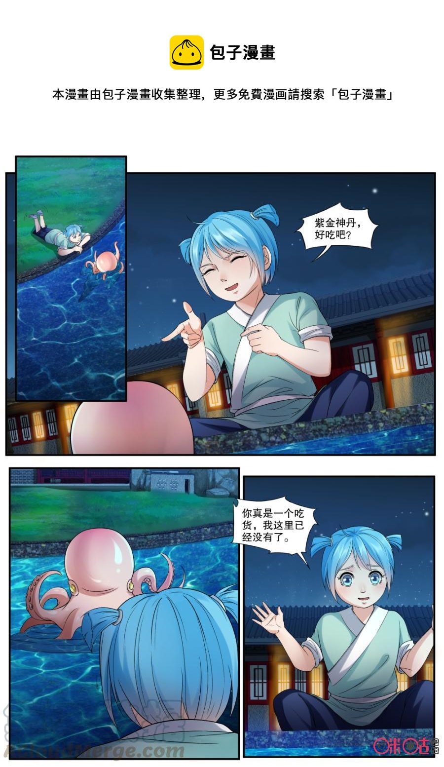 《九星天辰诀》第150话不一样的游戏 第1页