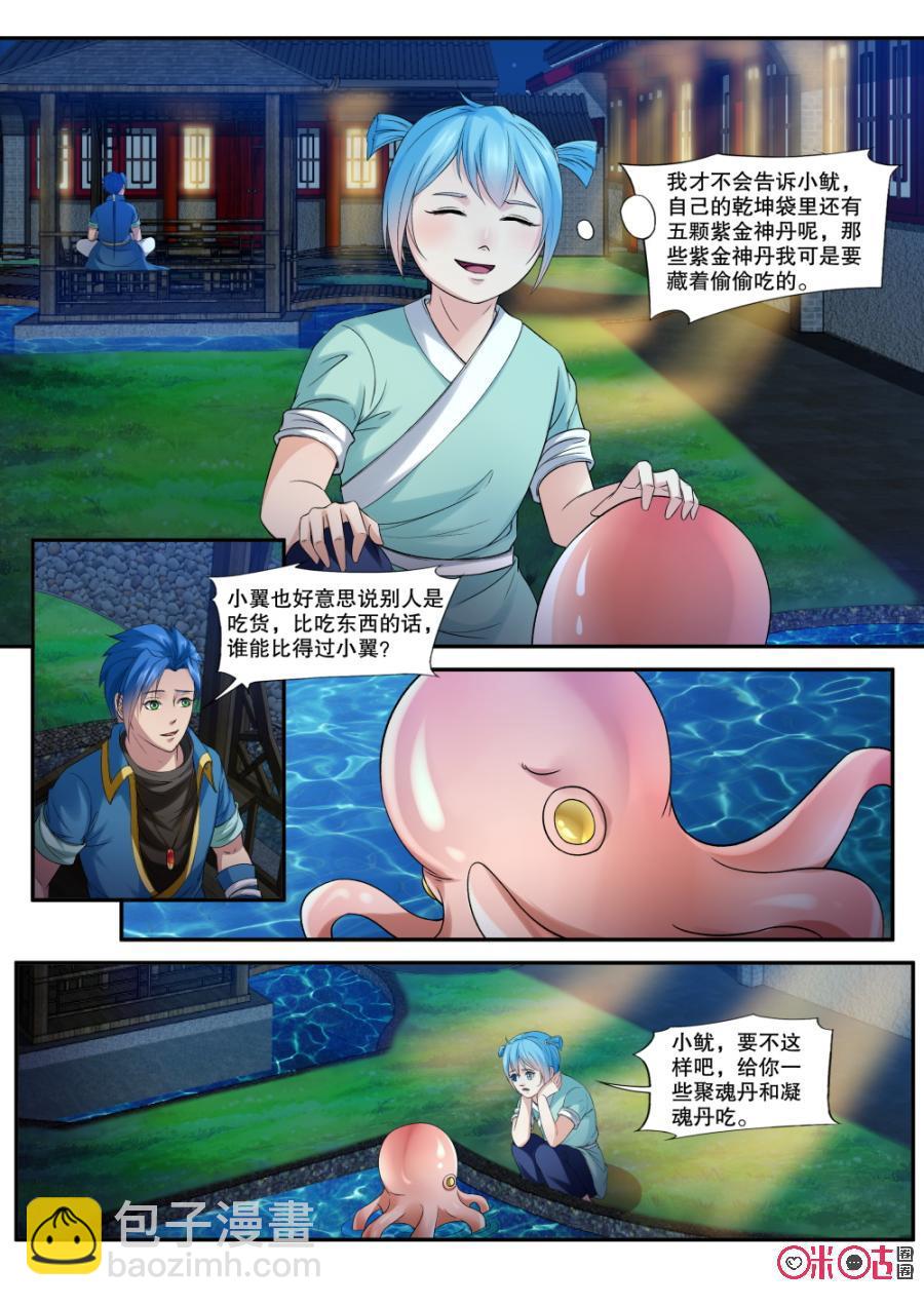 《九星天辰诀》第150话不一样的游戏 第2页