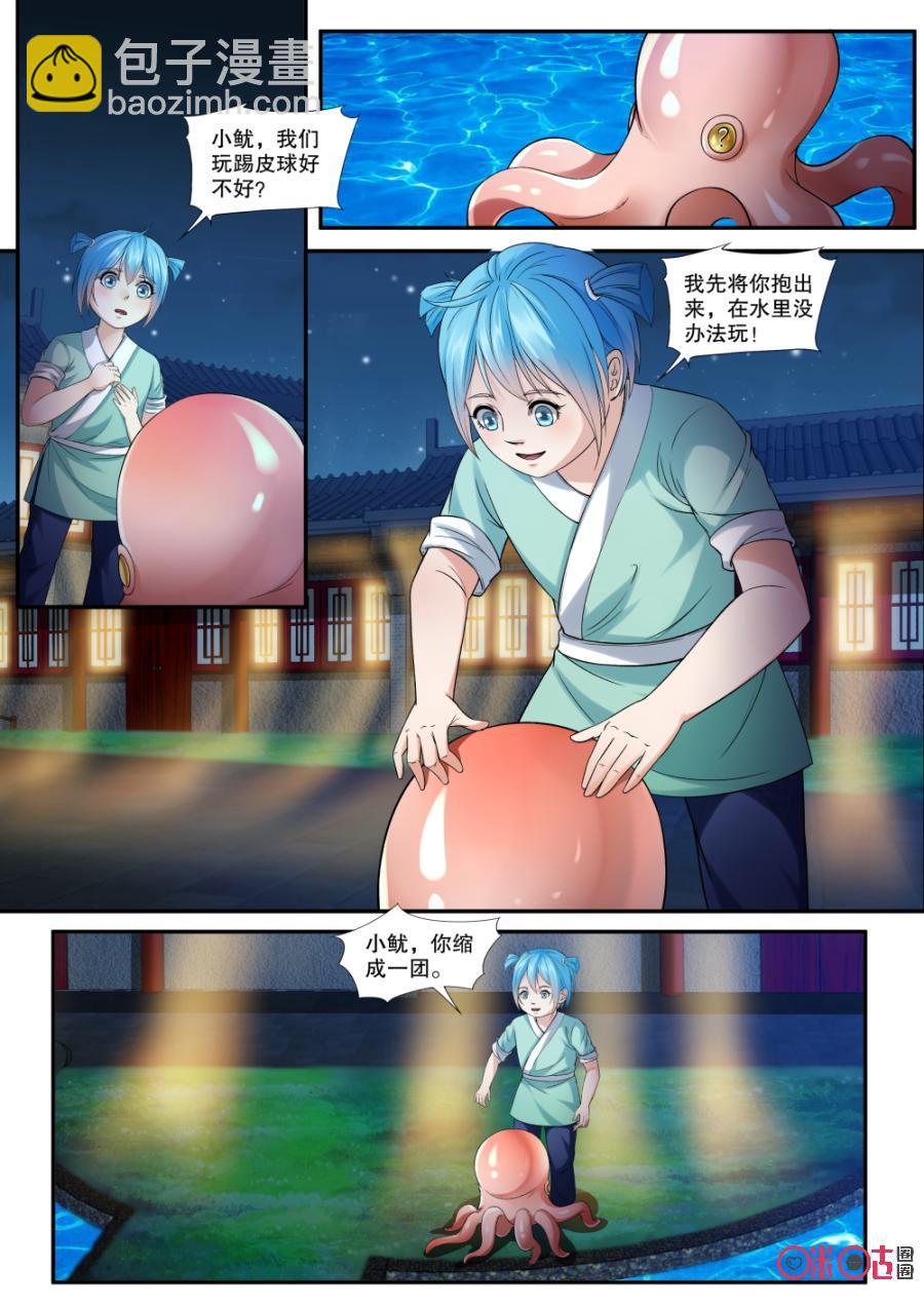 《九星天辰诀》第150话不一样的游戏 第4页