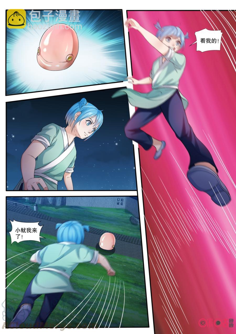 《九星天辰诀》第150话不一样的游戏 第5页