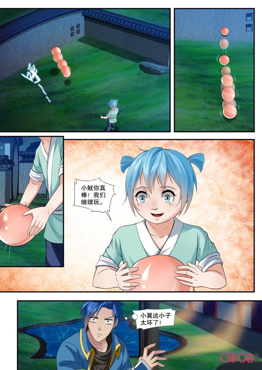 《九星天辰诀》第150话不一样的游戏 第6页