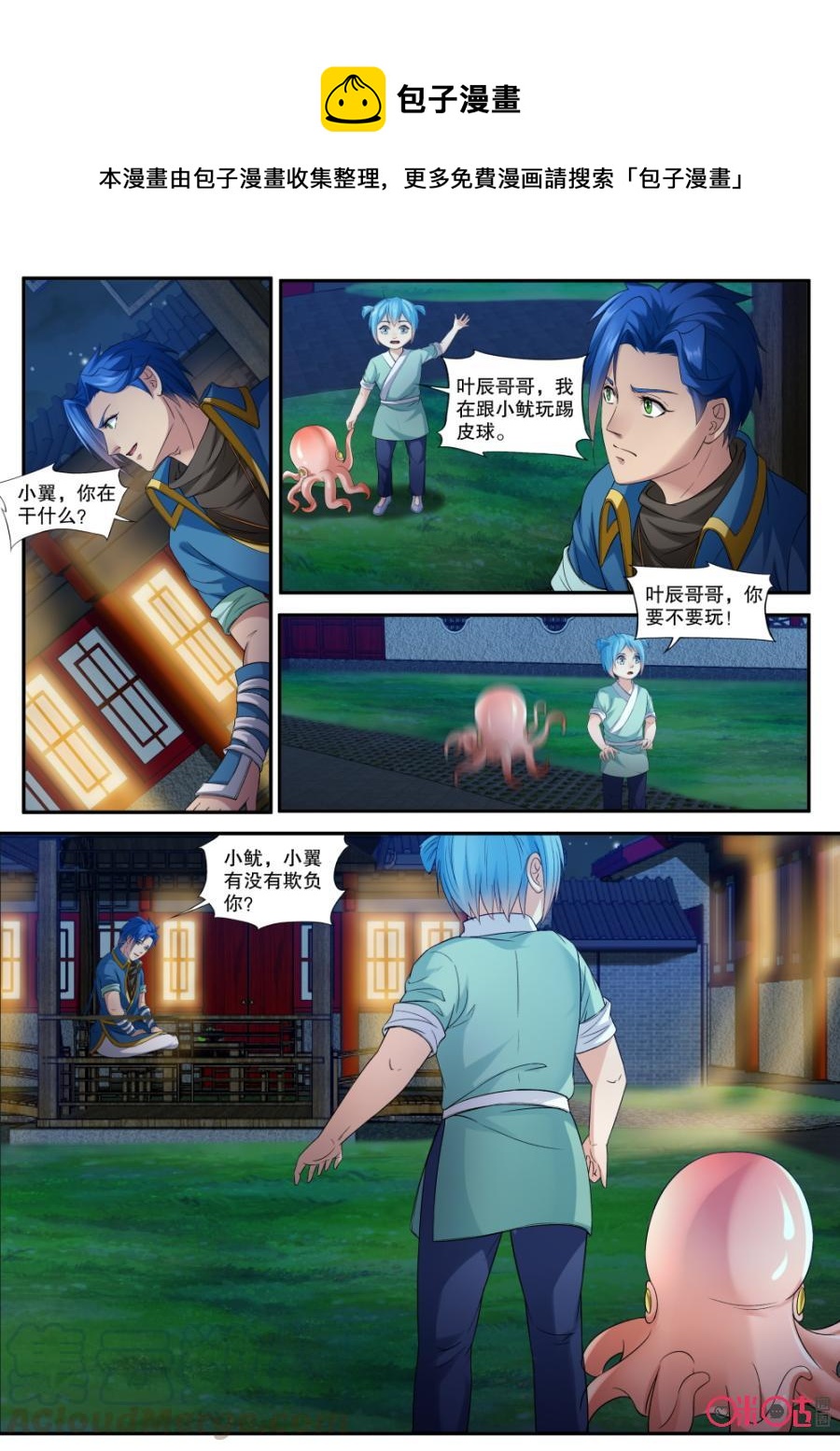 《九星天辰诀》第150话不一样的游戏 第7页