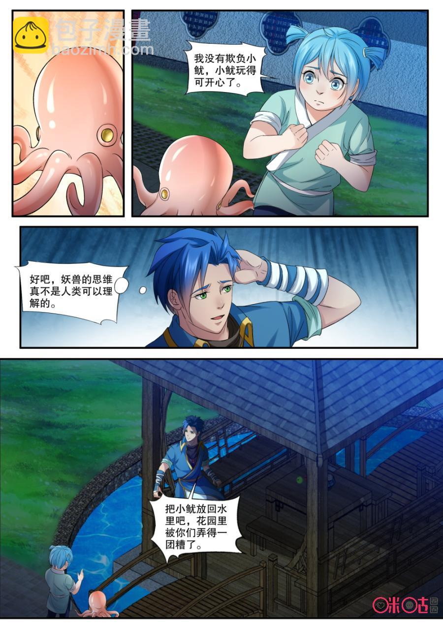 《九星天辰诀》第150话不一样的游戏 第8页