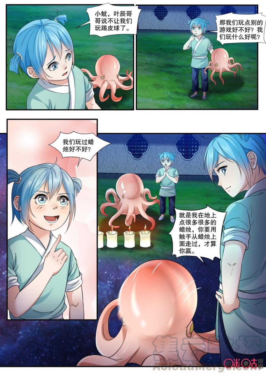《九星天辰诀》第150话不一样的游戏 第9页