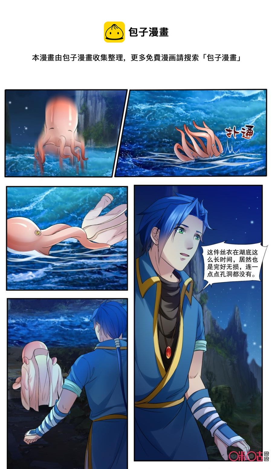 《九星天辰诀》第151话死冥湖寻宝 第10页