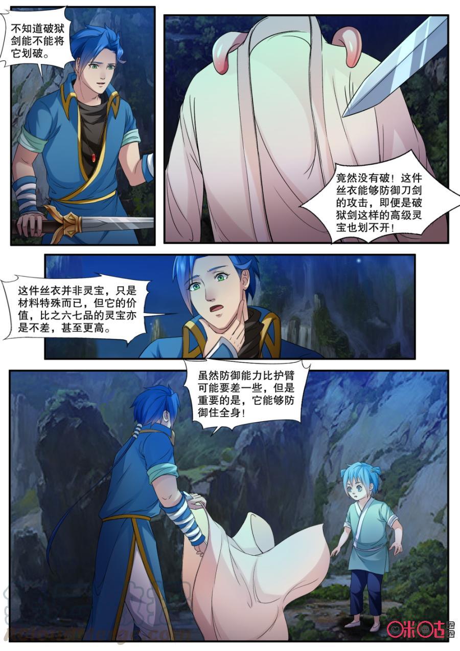 《九星天辰诀》第151话死冥湖寻宝 第11页