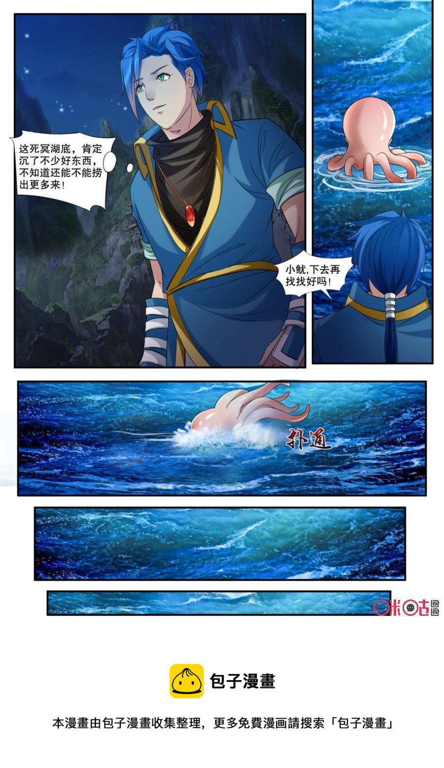 《九星天辰诀》第151话死冥湖寻宝 第12页