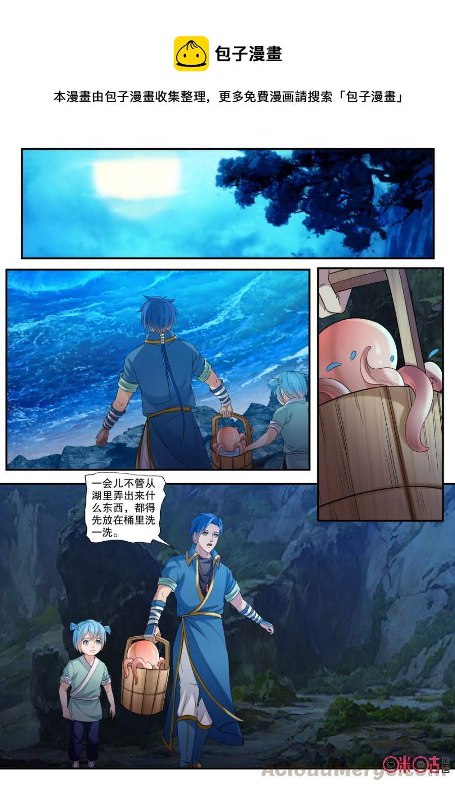 《九星天辰诀》第151话死冥湖寻宝 第1页