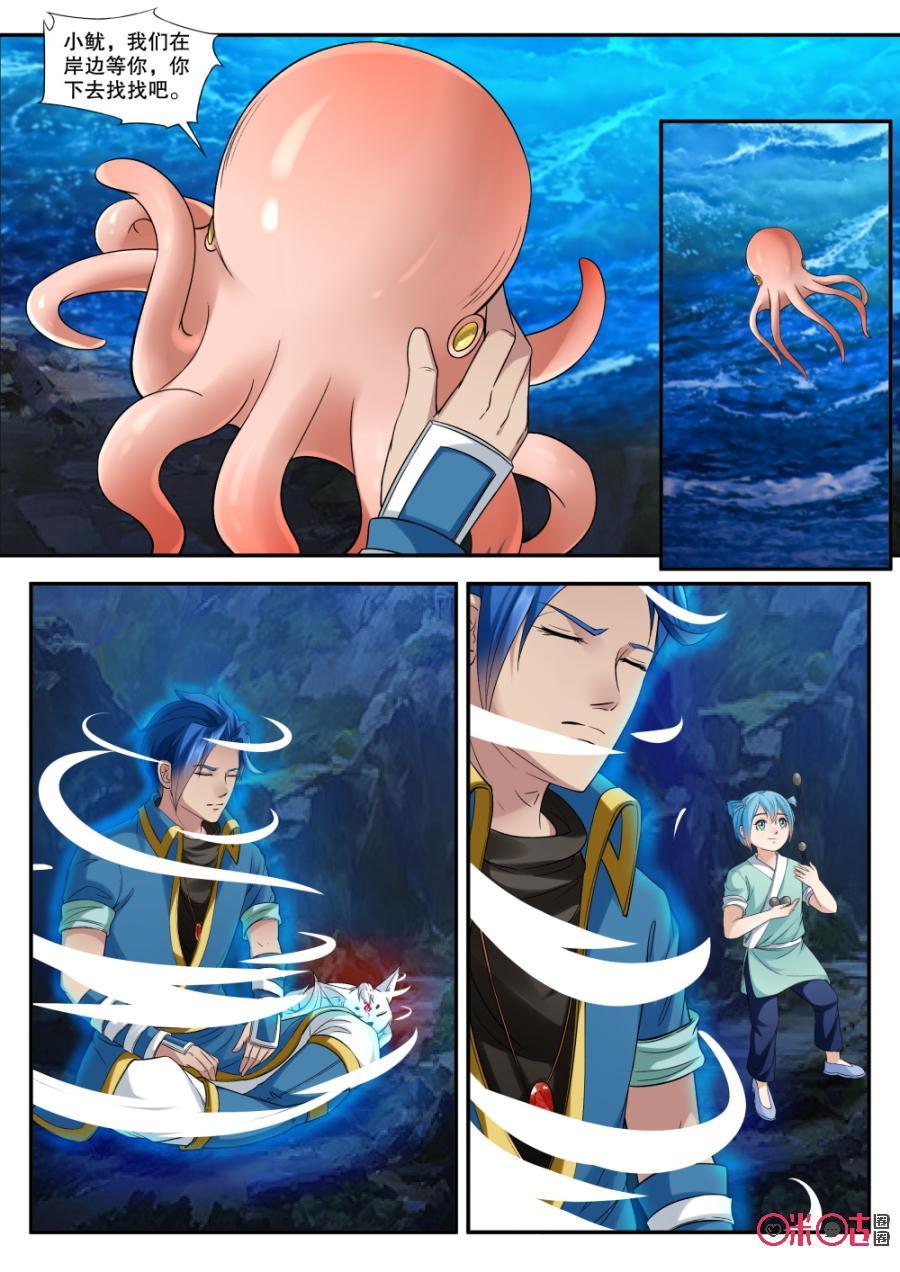 《九星天辰诀》第151话死冥湖寻宝 第2页