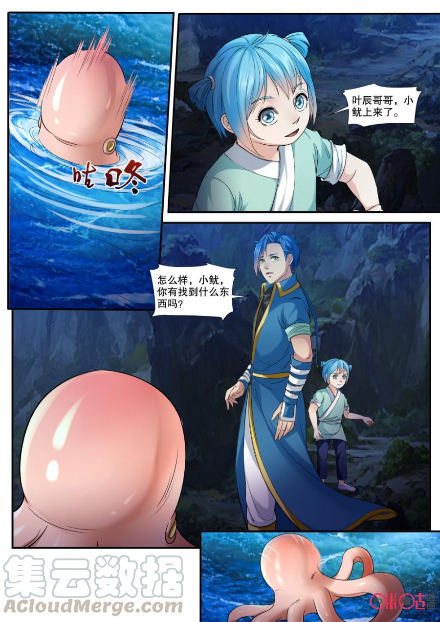 《九星天辰诀》第151话死冥湖寻宝 第3页