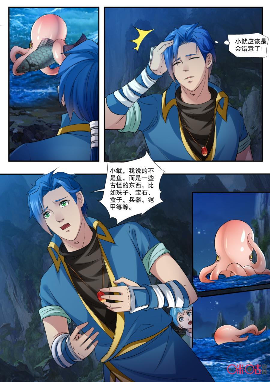 《九星天辰诀》第151话死冥湖寻宝 第4页