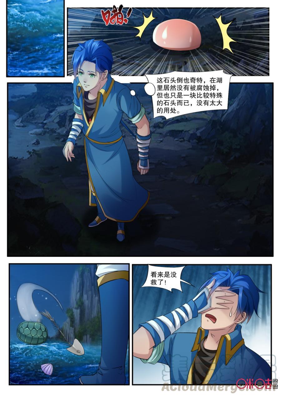 《九星天辰诀》第151话死冥湖寻宝 第5页