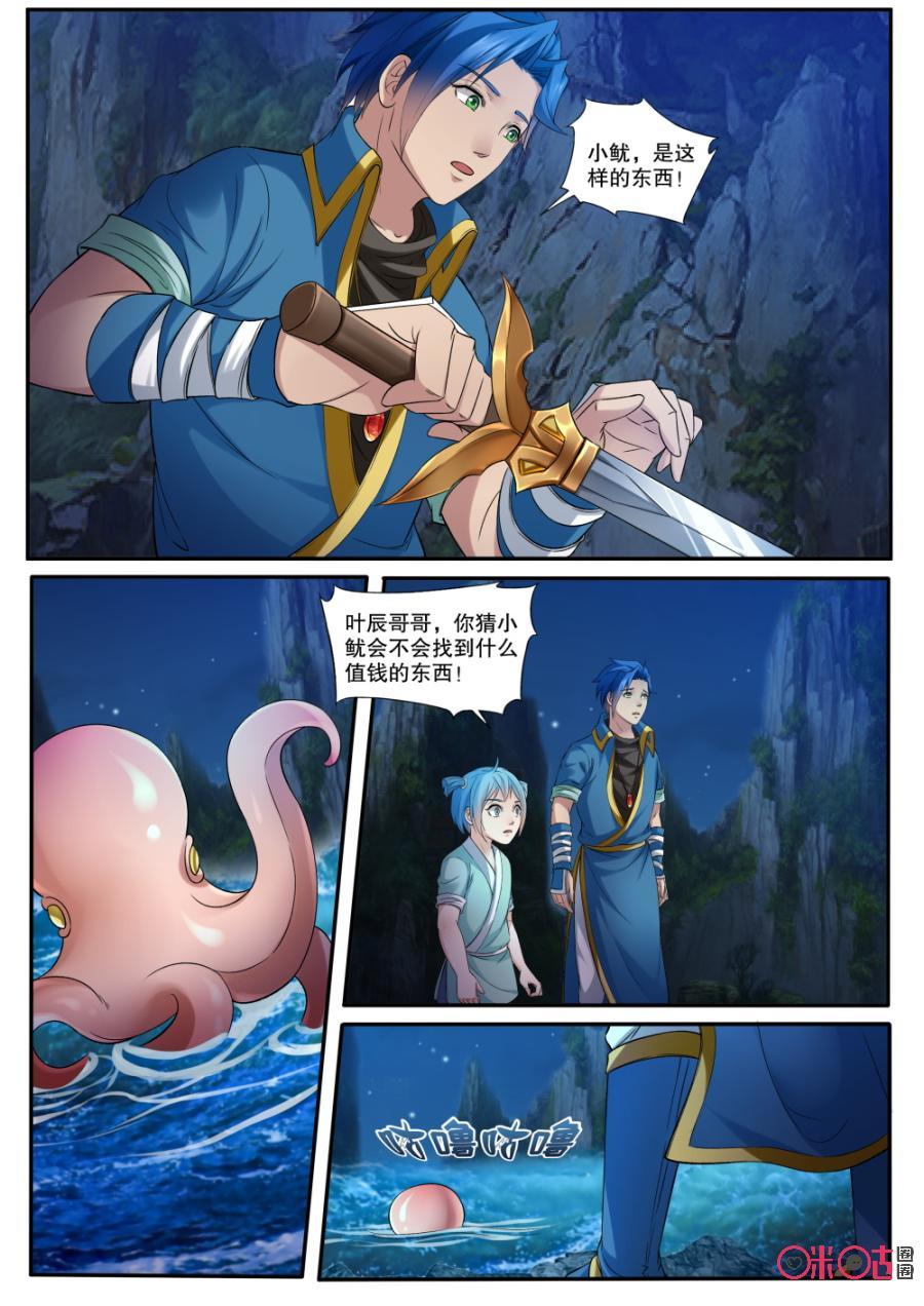 《九星天辰诀》第151话死冥湖寻宝 第6页