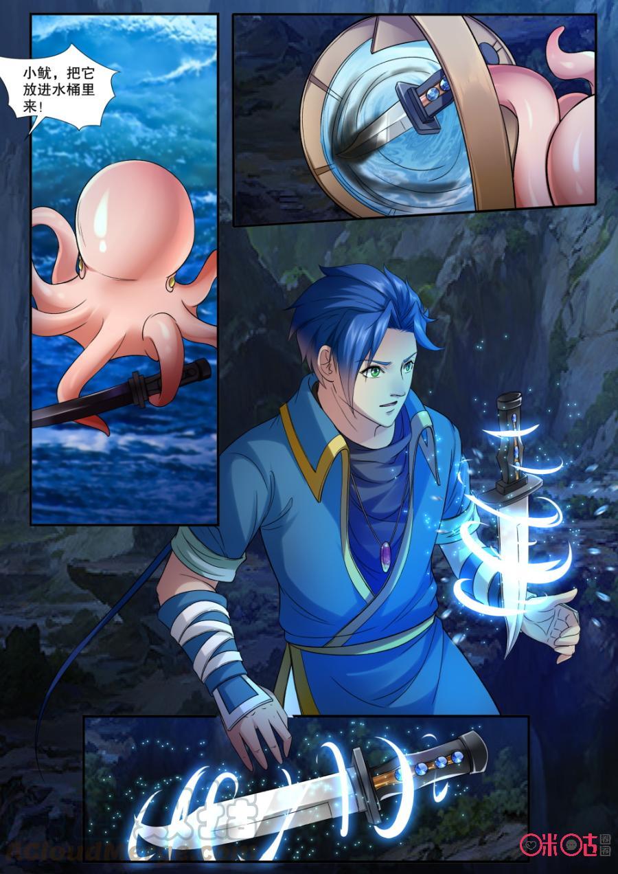 《九星天辰诀》第151话死冥湖寻宝 第7页